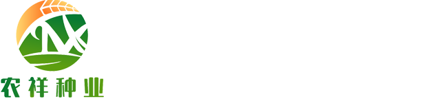 山東農(nóng)祥種業(yè) 山東農(nóng)祥種業(yè)